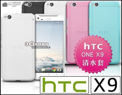 [190 免運費] HTC ONE X9 U 透明清水套 透明套 透明殼 軟膠套 軟膠殼 手機皮套 背蓋 4G LTE