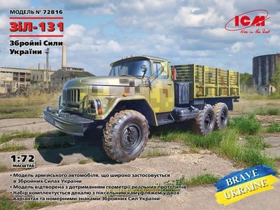 ICM72816蘇聯吉爾131/Zil-131六輪越野卡車1/72靜態塑料拼裝模型