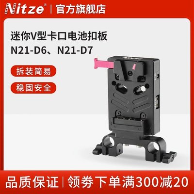 NITZE尼彩 V型電池扣板V口供電系統A7M4 FS7 BMPCC 4K/6K GH5 A9