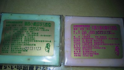 葡萄王生技~台灣茶摳手工原皂~~買兩個送一個沐浴袋