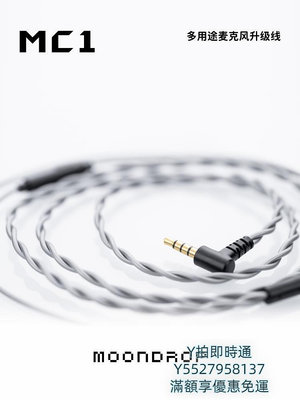 耳機線[現貨好禮]水月雨 MC1耳機線控語音麥克風無氧銅通用0.78插針帶麥音頻線
