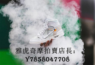 Air Jordan 1 x Off White 全白 百搭 文化 印刷 耐磨 高筒 籃球鞋 AQ0818-100 男鞋[飛凡男鞋]