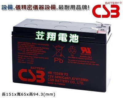 ☎ 挺苙電池 ►CSB電池 (HR-1234W 12V34W) WP1236W UPS設備 台達 APC 科風 飛瑞