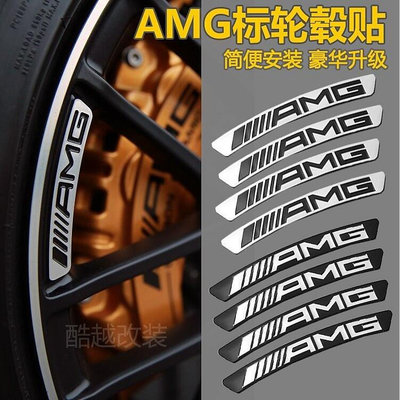 熱銷 適用於賓士 輪轂貼條鋁製輪轂裝飾條 amg貼片貼標字母車標改裝貼 E300 C200 S320 GLA GLC GLK3 可開發票