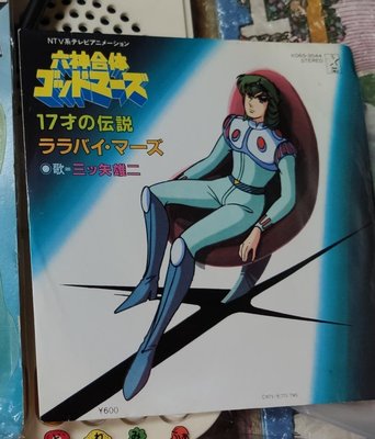 六神合體老日本卡通黑膠唱片，有多故出售，不含左右台製六神合體機器人