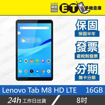 ET手機倉庫【9成新 Lenovo Tab M8 HD LTE 2+16G】TB-8505X（聯想 台灣公司貨）附發票