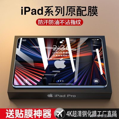 【iPad鋼化膜】【特惠】iPad鋼化膜iPadPro2021蘋果mini平板10.2寸Air5/4/9.7保護膜藍光-極巧