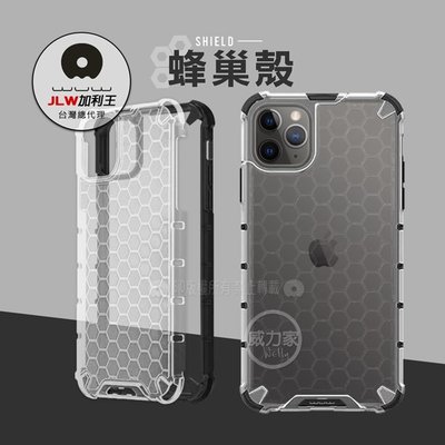 威力家 加利王WUW iPhone 11 Pro 5.8 吋 蜂巢紋磨砂抗震保護殼 手機殼 背蓋