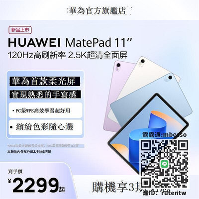 核心板HUAWEI MatePad 11 2023款120Hz高刷全面屏鴻蒙HarmonyOS影音娛樂學習辦公平板電腦