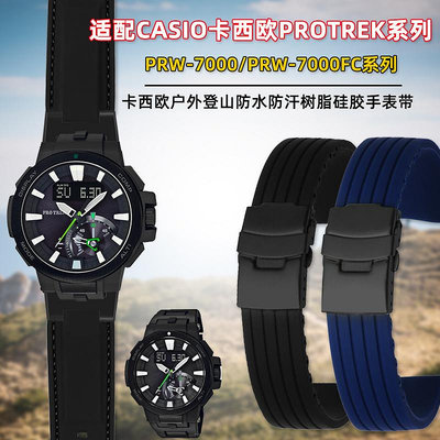 替換錶帶 適用卡西歐PROTREK系列PRW-7000/FC登山運動樹脂硅膠手錶帶配件男