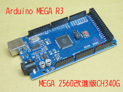 MEGA2560改進版CH340G．Arduino MEGA R3單晶片機CH341單片機模塊ATmega2560控制創