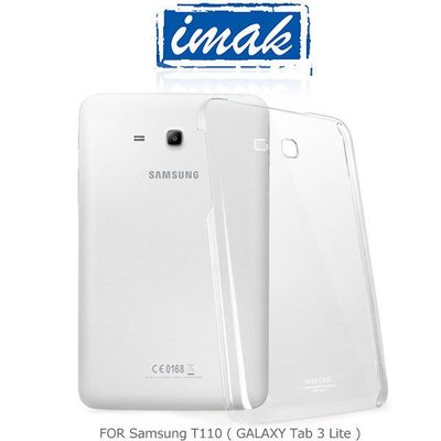 --庫米--IMAK Samsung T110 (GALAXY Tab 3 Lite) 羽翼II水晶保護殼 加強耐磨版 透明保護殼 硬殼
