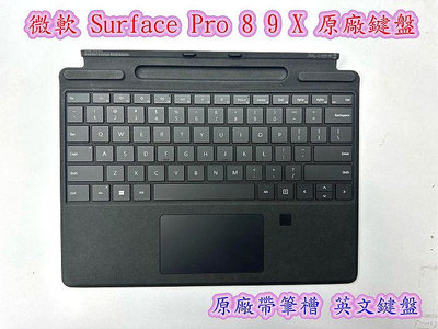 【微軟 Surface New Pro8 Pro 8 9 PRO X  原廠 鍵盤】實體鍵盤保護蓋