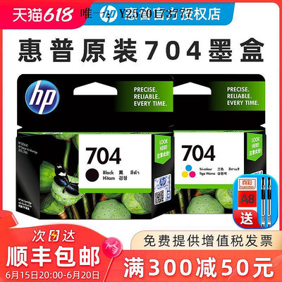打印機墨盒原裝正品 惠普704墨盒黑色彩色HP704原裝墨盒HP2010 HP2060打印機墨盒黑彩套裝墨水墨水盒