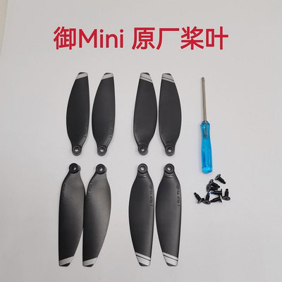 【MAD小鋪】適用于大疆御Mavic mini螺旋槳配件原廠原裝mini槳葉