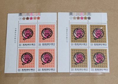 特299 新年郵票(80年版)-猴年 四方連(左上角)帶色標、廠銘