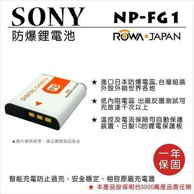 幸運草@樂華 FOR Sony NP-FG1 相機電池 鋰電池 防爆 原廠充電器可充 保固一年