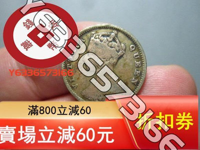 傳世品--1897年香港一毫銀幣 古幣 收藏幣 評級幣【錢幣收藏】7016