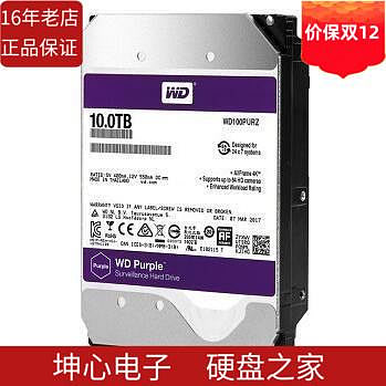 全新國行正品  WD/西部數據 WD101EJRP 10TB 10T 紫盤 監控級硬碟