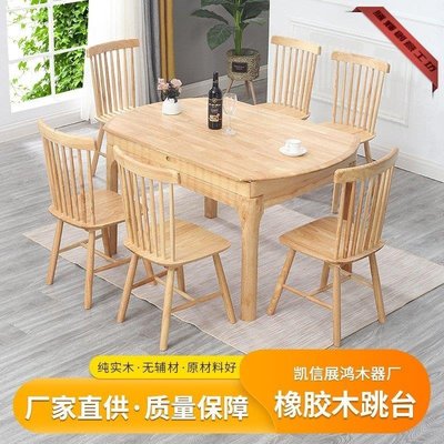 【熱賣精選】按需可定北歐伸縮餐桌實木餐桌椅組合 橡膠木簡約家用餐桌