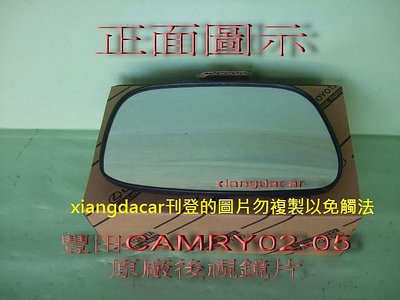 豐田TOYOTA CAMRY 2002-2005原廠 後視鏡片[左右都有貨]