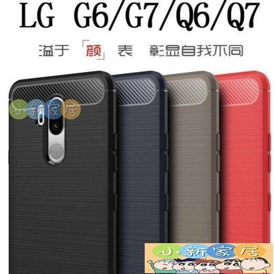 （小新家居）適用于LG G6手機殼Q6保護套拉絲G7碳纖維tpu防摔軟硅膠全包邊潮男A021