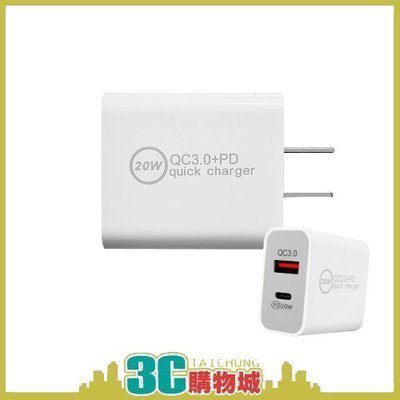 【現貨】20W 雙QC3.0+PD 雙孔充電器 快充電源供應器 USB TypeC 充電器 充電頭 萬國插頭