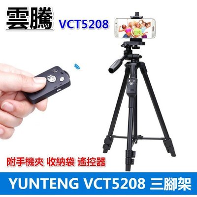 現貨 VCT5208 腳架 手機/相機 腳架 雲騰 自拍腳架 相機架 三腳架 直播腳架 鋁合金 自拍神器 5208