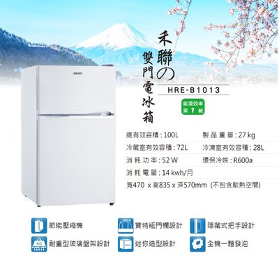 HERAN禾聯100L 1級定頻2門電冰箱HRE-B1013