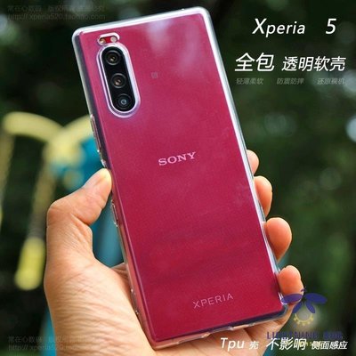 現貨熱銷-適用於索尼Xperia 5手機殼X5軟殼J9210保護套全包透明矽膠殼TPU殼