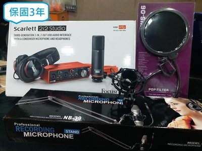 [魔立樂器] 全新第三代 Focusrite Scarlett 2i2 Studio 3rd gen錄音介面組 贈配件組