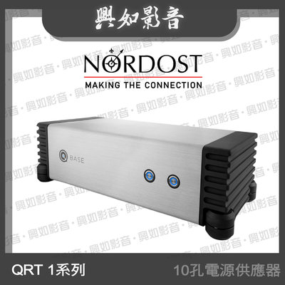 【興如】NORDOST QRT 1系列 QB10 10孔電源供應器