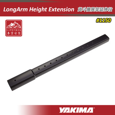 【大山野營】新店桃園 YAKIMA 1150 LongArm Height Extension 貨斗擴展架延伸段 延長架