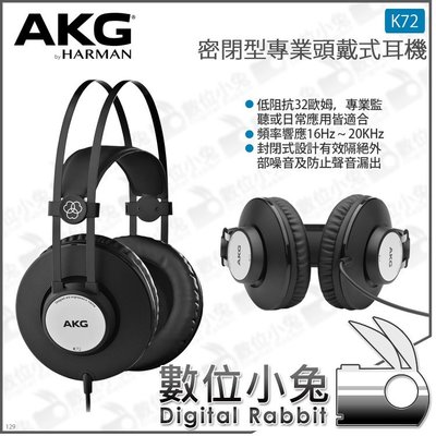 數位小兔【AKG 密閉型專業頭戴式耳機 K72 台灣公司貨】封閉式 錄音室 耳罩式 監聽 降噪 密閉式