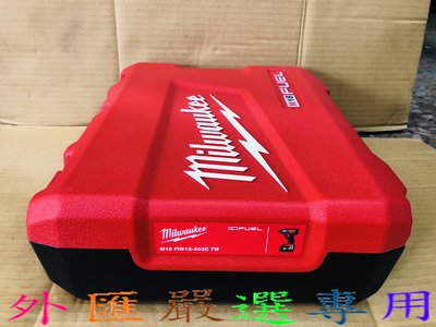 "外匯嚴選'' Milwaukee 米沃奇 M18 FIW12-502C 18V 鋰電池無刷 電動板手 專用工具箱 新品