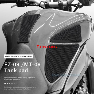 適用於YAMAHA MT09 MT-09 FZ09 2021 機車油箱貼油箱保護墊防滑護膝貼
