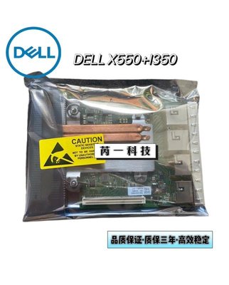 Dell/戴爾 intel X550雙口10000M電+I350雙口1000M 網絡子卡 0CD2VM