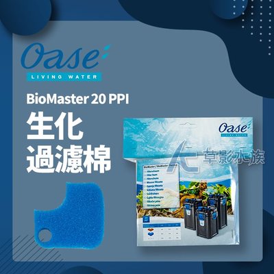 【AC草影】德國 OASE 歐亞瑟 BioMaster 系列生化棉（20PPI/藍色）【一個】ECS011672
