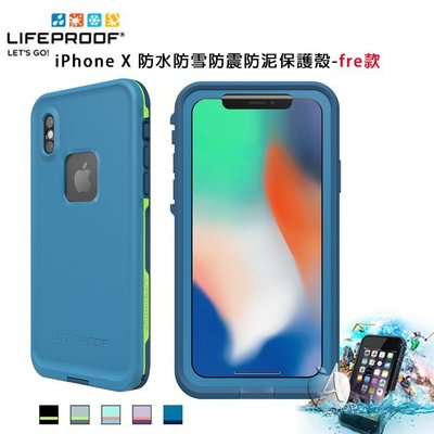 【A Shop】LifeProof iPhone X 防水防雪防震防泥保護殼-fre款