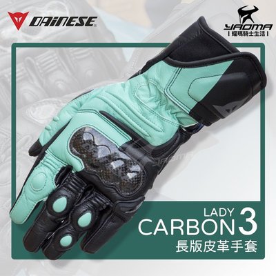 義大利 DAiNESE CARBON 3 黑/綠 長手套 LADY 碳纖維護具 競速 皮革 透氣 耀瑪騎士機車安全帽部品