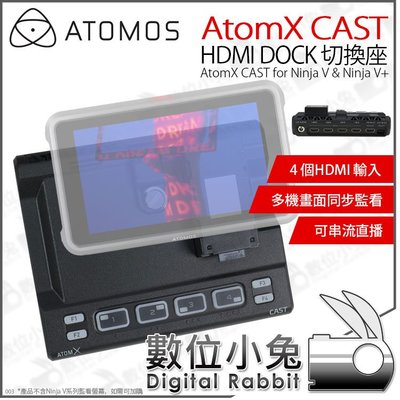 數位小兔【ATOMOS AtomX CAST 切換座】切換台 控制台 HDMI DOCK Ninja V V+ 監視器