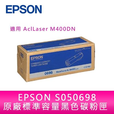 【妮可3C】EPSON S050698 原廠標準容量黑色碳粉匣 適用 AcuLaser M400DN