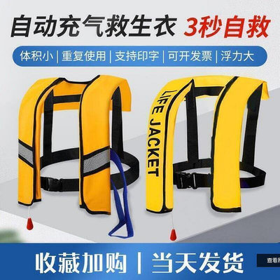 便攜式自動充氣救生衣 救生背心 浮力衣 釣魚專業 車載船用 氣脹式 充氣救生衣