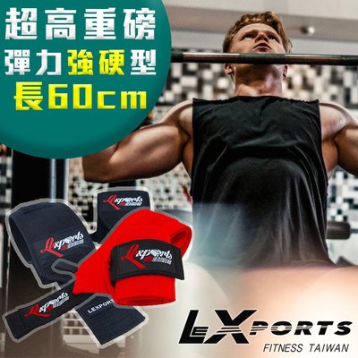 "爾東體育" LEXPORTS E-Power 重量腕部支撐護帶(超重磅彈力-強硬型)L60cm 健身護腕 重訓護腕