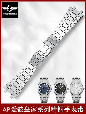 代用錶帶 森友適配愛彼AP皇家橡樹系列15400 15500男精鋼手錶帶鋼帶錶鏈26
