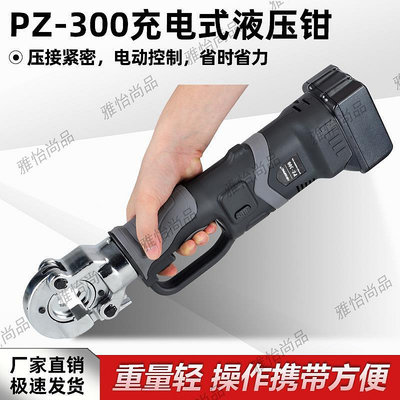 電動液壓鉗電工工具PZ-300C銅鋁鼻端子充電式數顯壓線鉗-雅怡尚品
