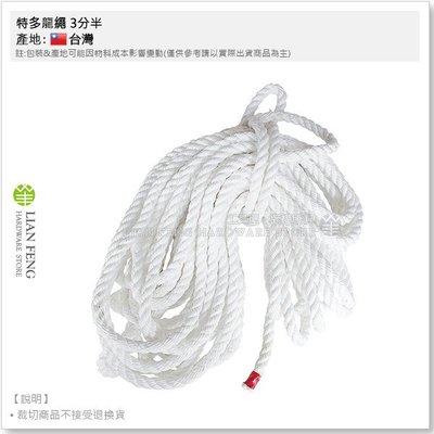 【工具屋】特多龍繩 3分半 (一綑60尺) 尼龍繩 童軍繩 棉繩 白繩 作業 吊掛 登山繩 繩子 安全繩