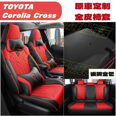 豐田TOYOTA/corolla cross座椅套Corolla Cross汽車座套Cross銳放環保皮革防水耐磨坐墊