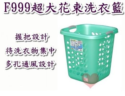 《用心生活館》台灣製造 超大花束洗衣籃 三色系 尺寸46*45.5*50cm 洗濯衣物藍 洗衣籃 F999