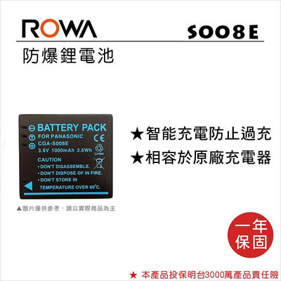 【老闆的家當】ROWA樂華 PANASONIC CGA-S008(DMW-BCE10) 副廠鋰電池